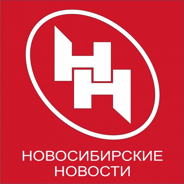 Новосибирские новости