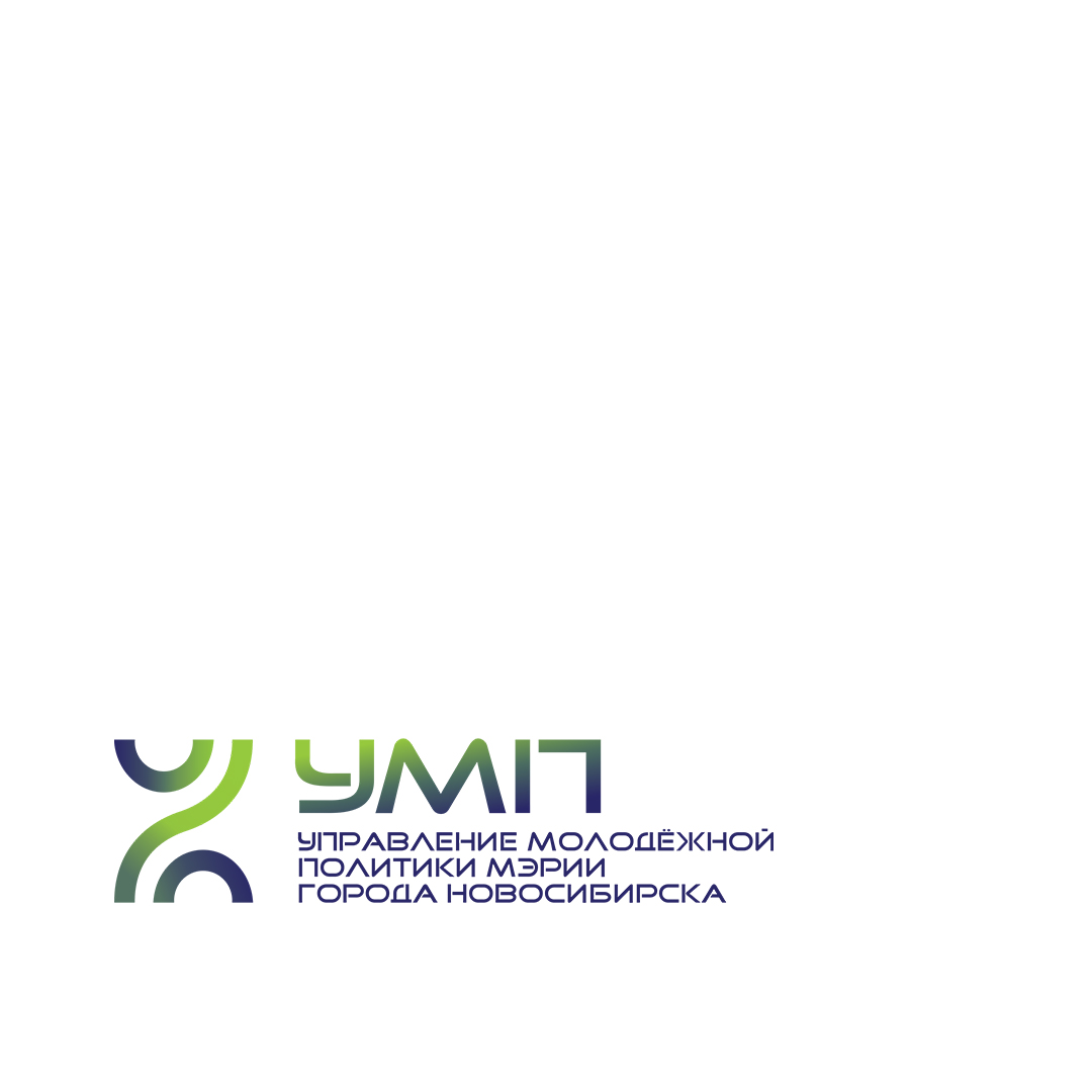Управление молодежной политики мэрии города Новосибирска Управление молодежной политики мэрии города Новосибирска