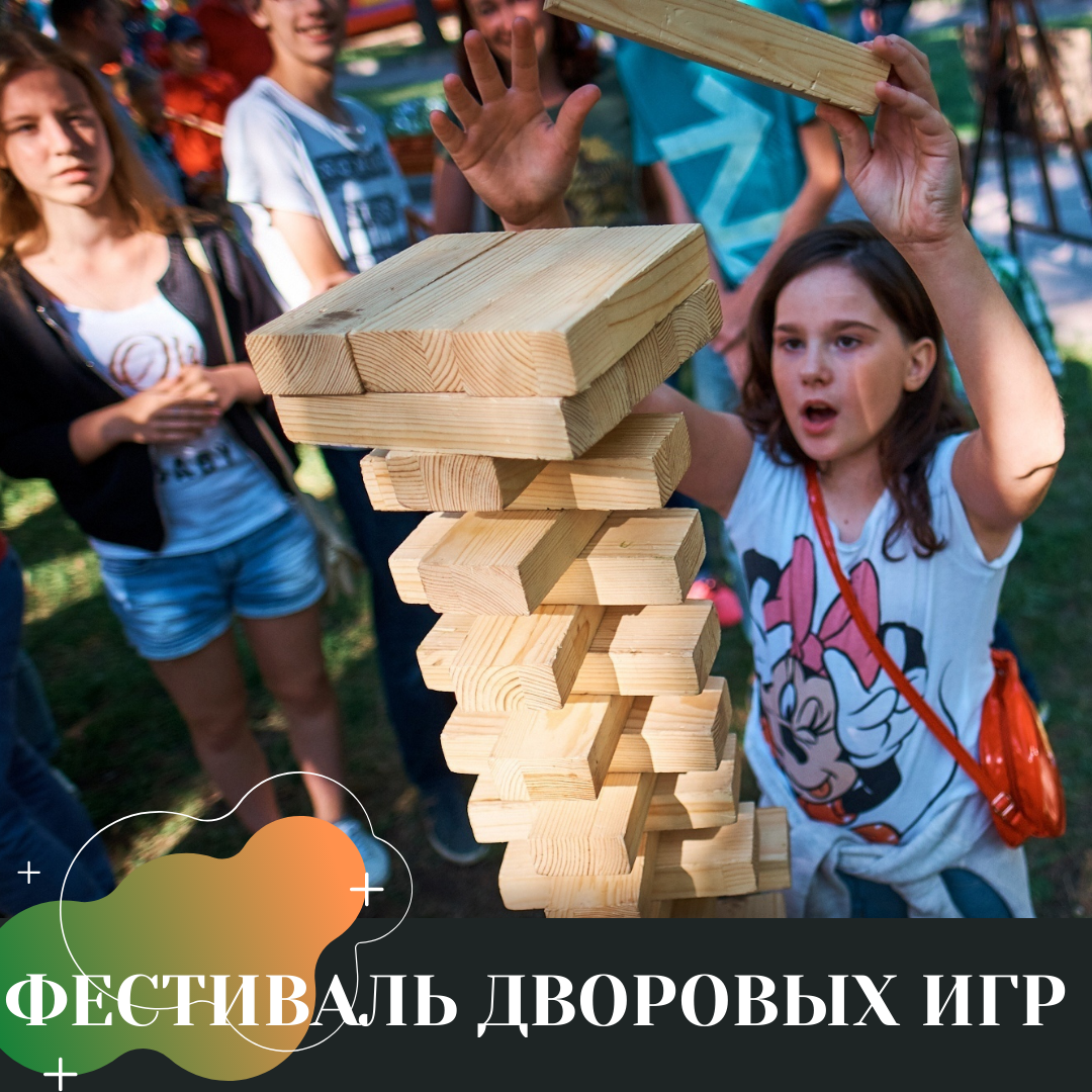 Фото Дворовых Игр Фото Дворовых Игр