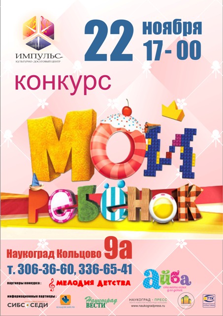 9_moy_rebenok_afisha_krivye.jpg 9_moy_rebenok_afisha_krivye.jpg