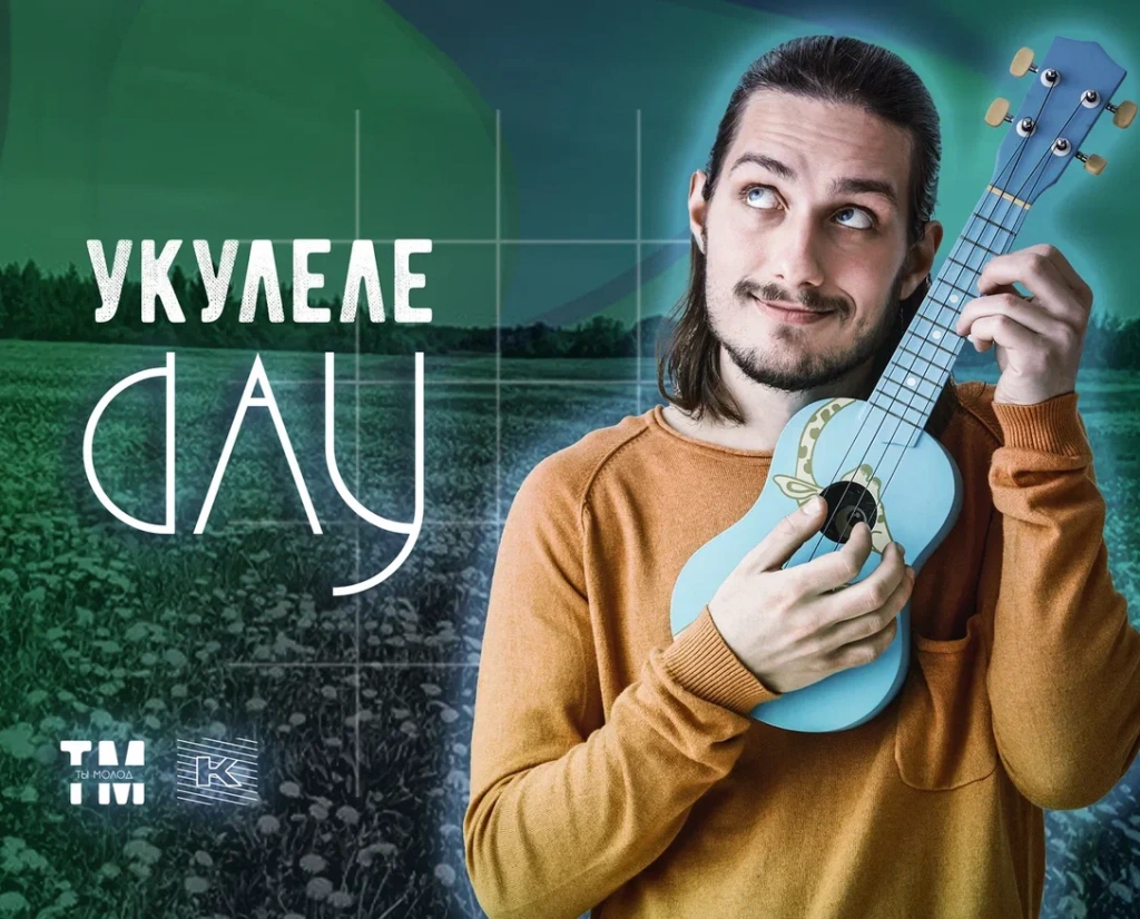 укулеле дей.png укулеле дей.png
