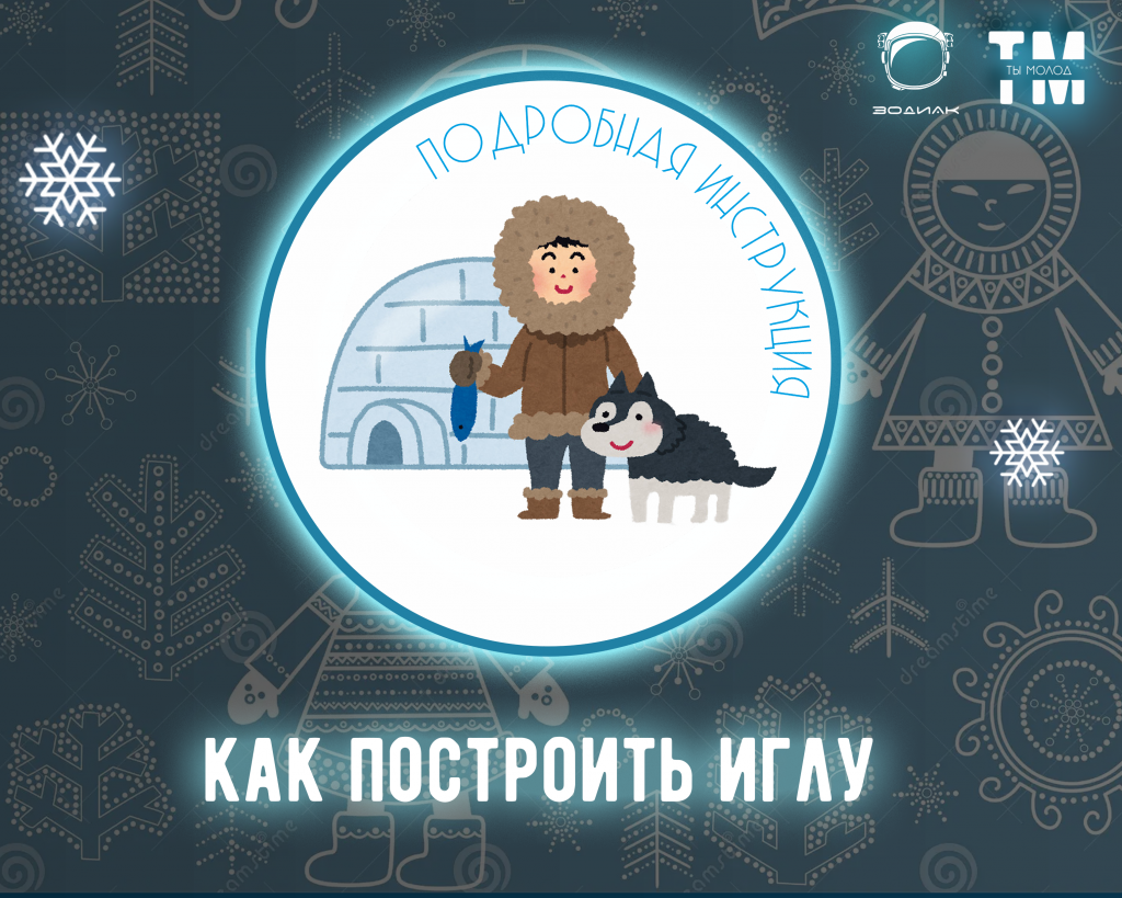 иглу1.png иглу1.png