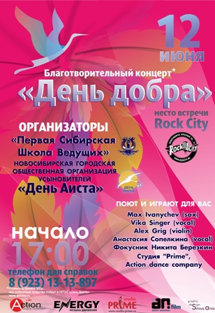 афиша день добрп в кр.jpg афиша день добрп в кр.jpg
