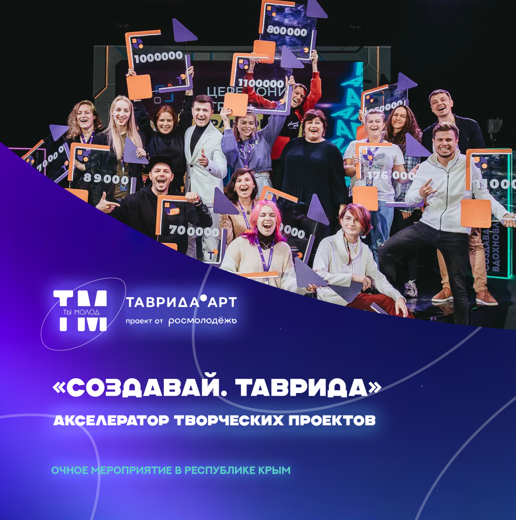 таврида1.png таврида1.png