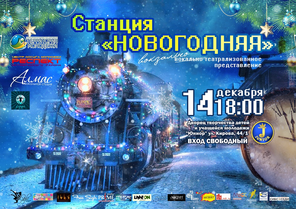 vokzal_afisha_2 1000.jpg