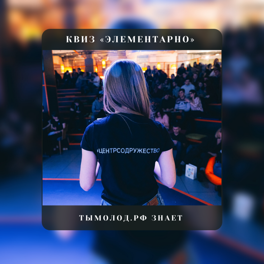 Квиз «Элементарно»: кино и музыка Квиз «Элементарно»: кино и музыка