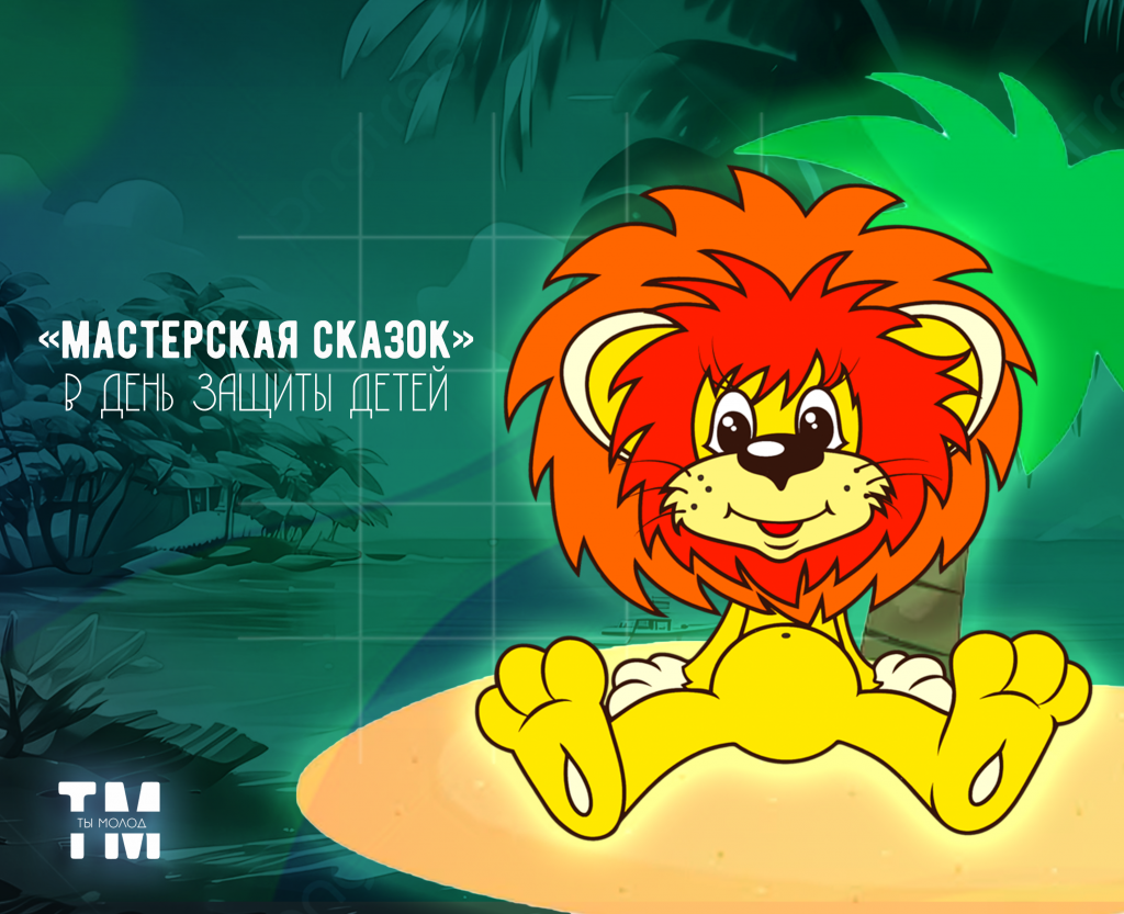 мастерская сказок2.png