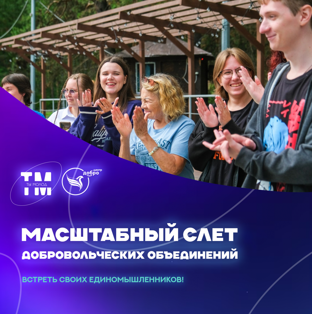 слет.png слет.png