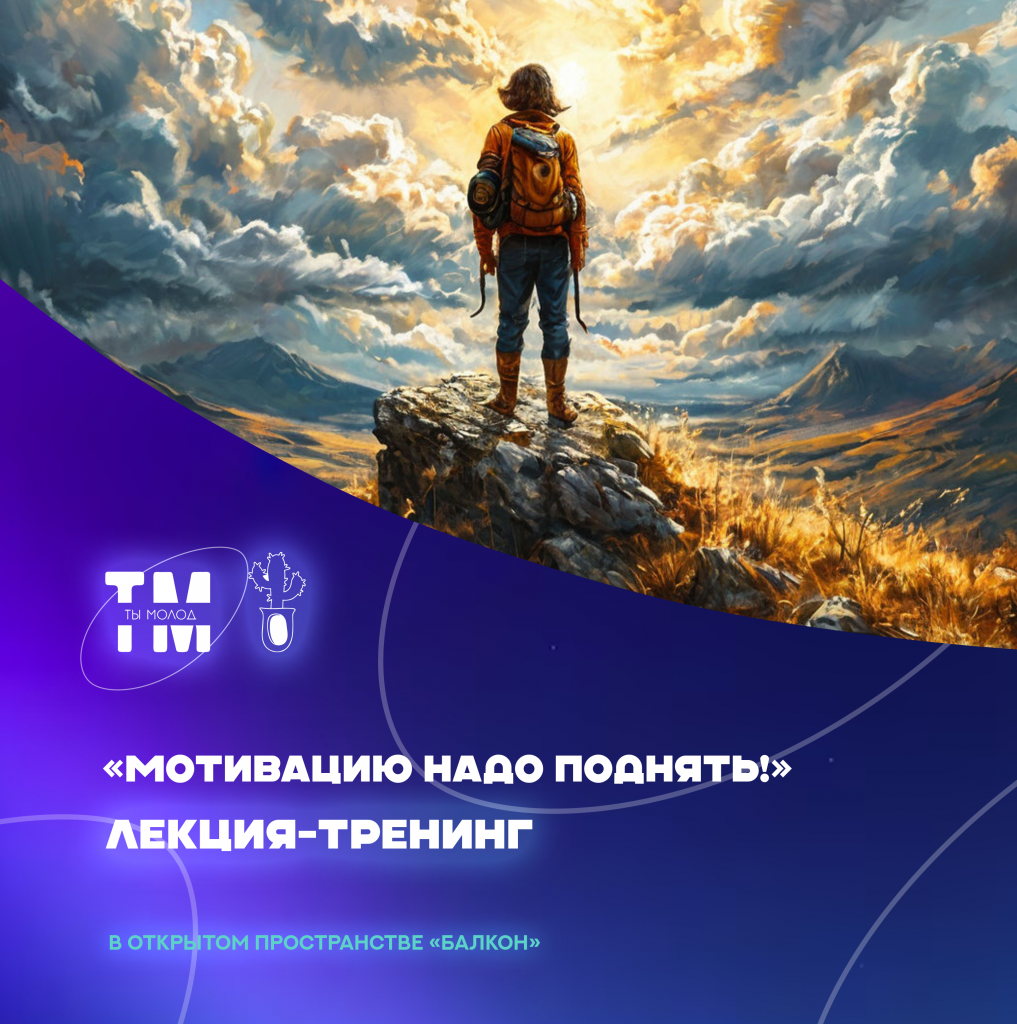 мотивация.png