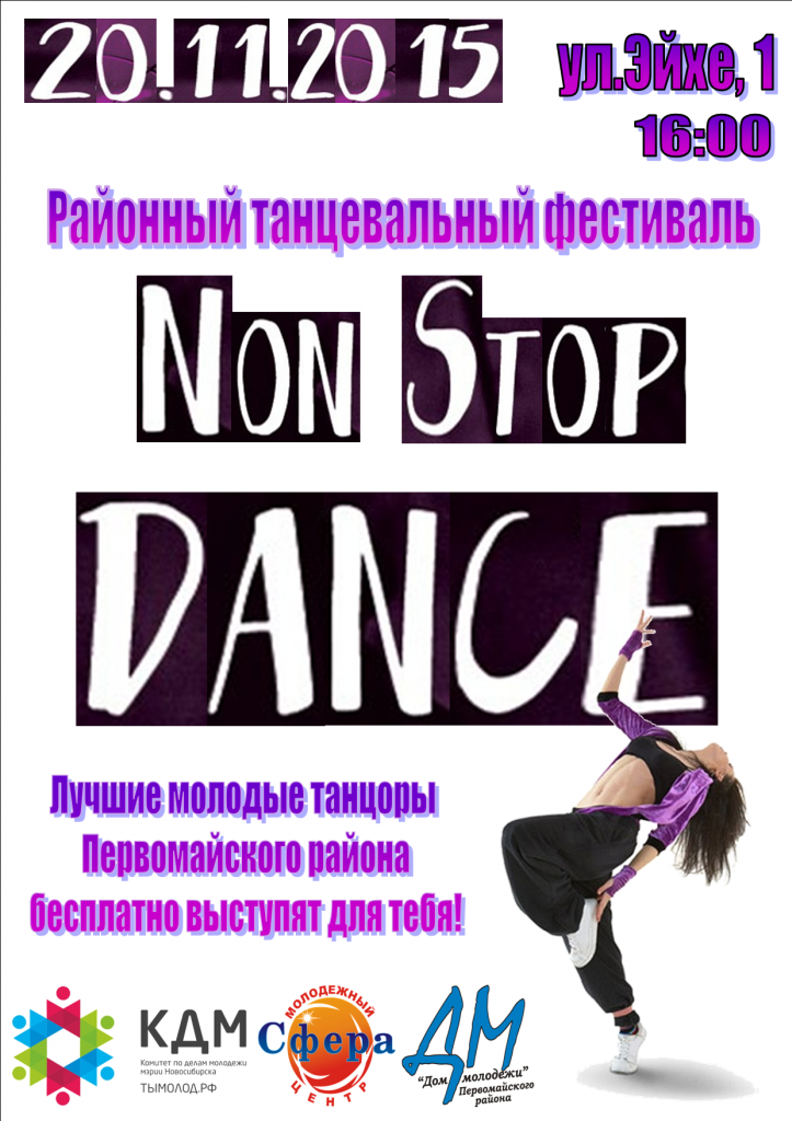 Нонстопдэнс_вертикаль.png Нонстопдэнс_вертикаль.png