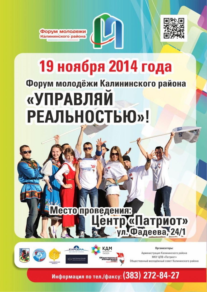 Форум молодежи афиша 10.11.jpg Форум молодежи афиша 10.11.jpg