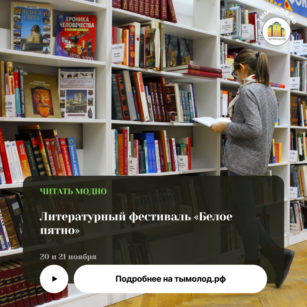 Литературный фестиваль в Новосибирске Литературный фестиваль в Новосибирске