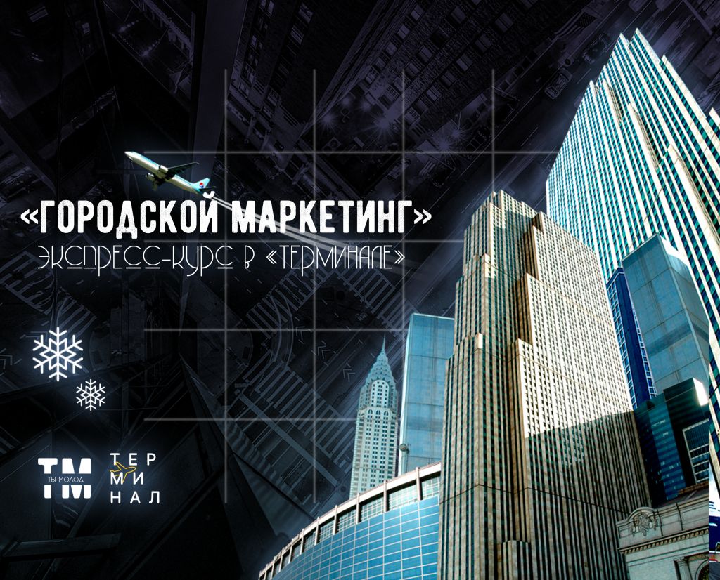 городской маркетинг.png