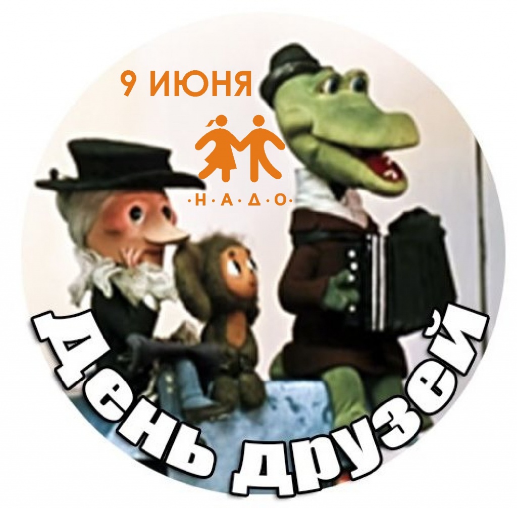 Значок День друзей от НВР.jpg Значок День друзей от НВР.jpg
