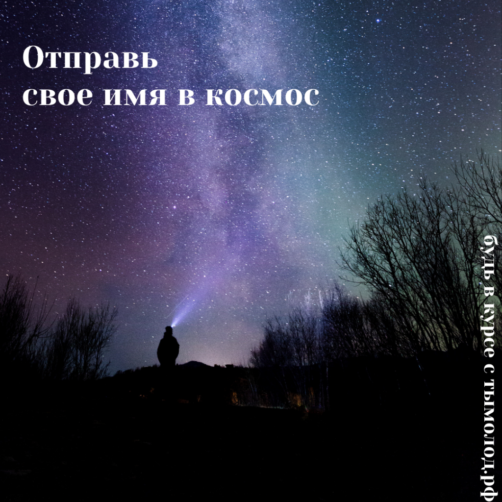 Полет в космос 