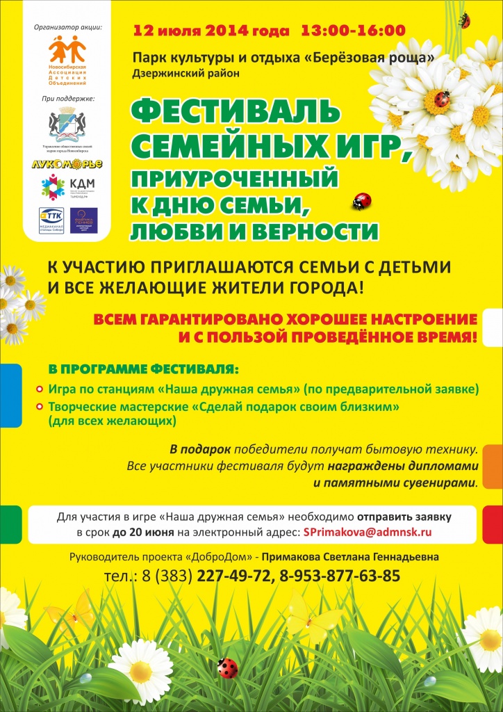 Афиша А3 Ромашка ДоброДом.jpg Афиша А3 Ромашка ДоброДом.jpg