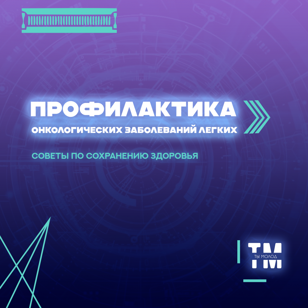 рак легких.png