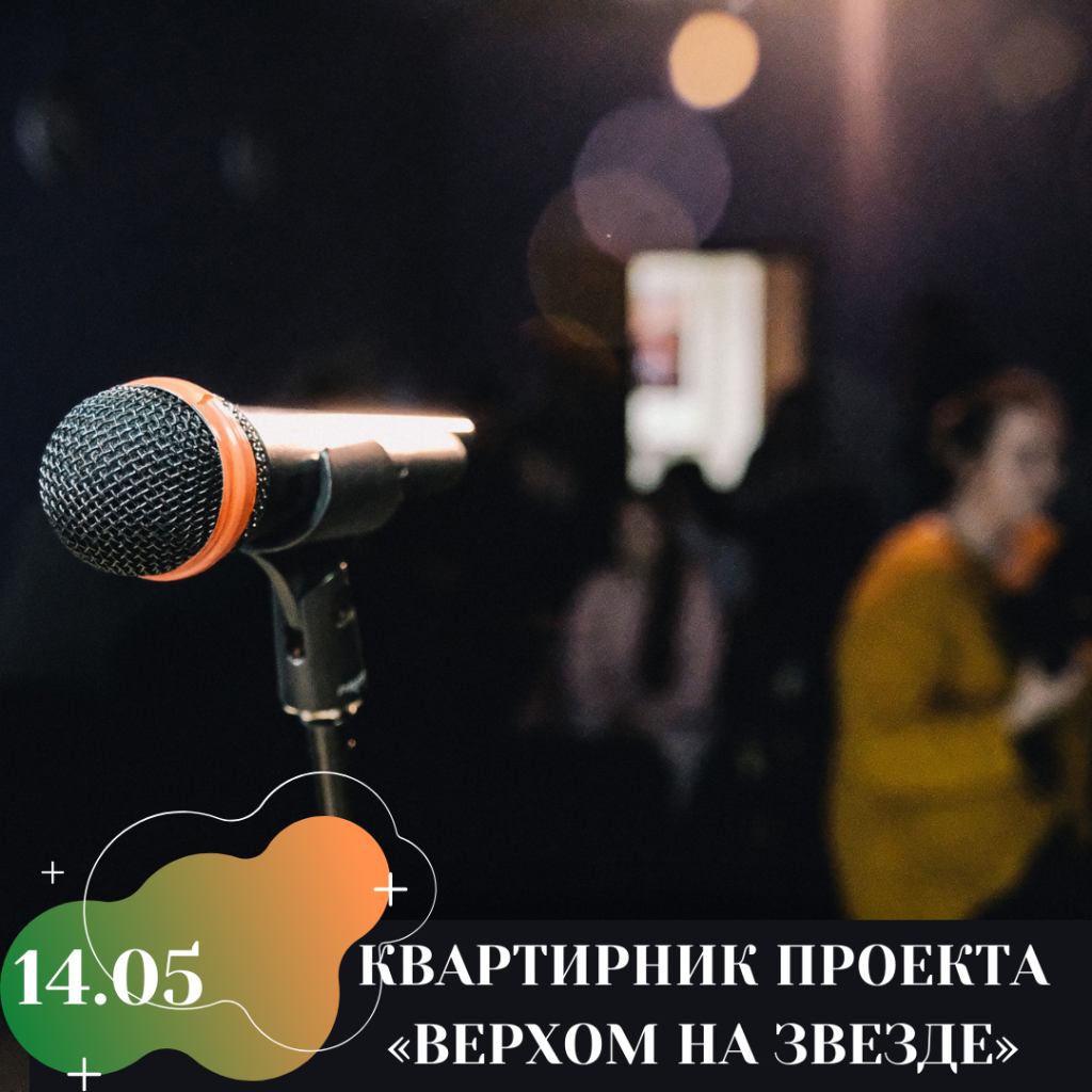 КВАРТИРНИК ОТ ПРОЕКТА «ВЕРХОМ НА ЗВЕЗДЕ» (1).png КВАРТИРНИК ОТ ПРОЕКТА «ВЕРХОМ НА ЗВЕЗДЕ» (1).png