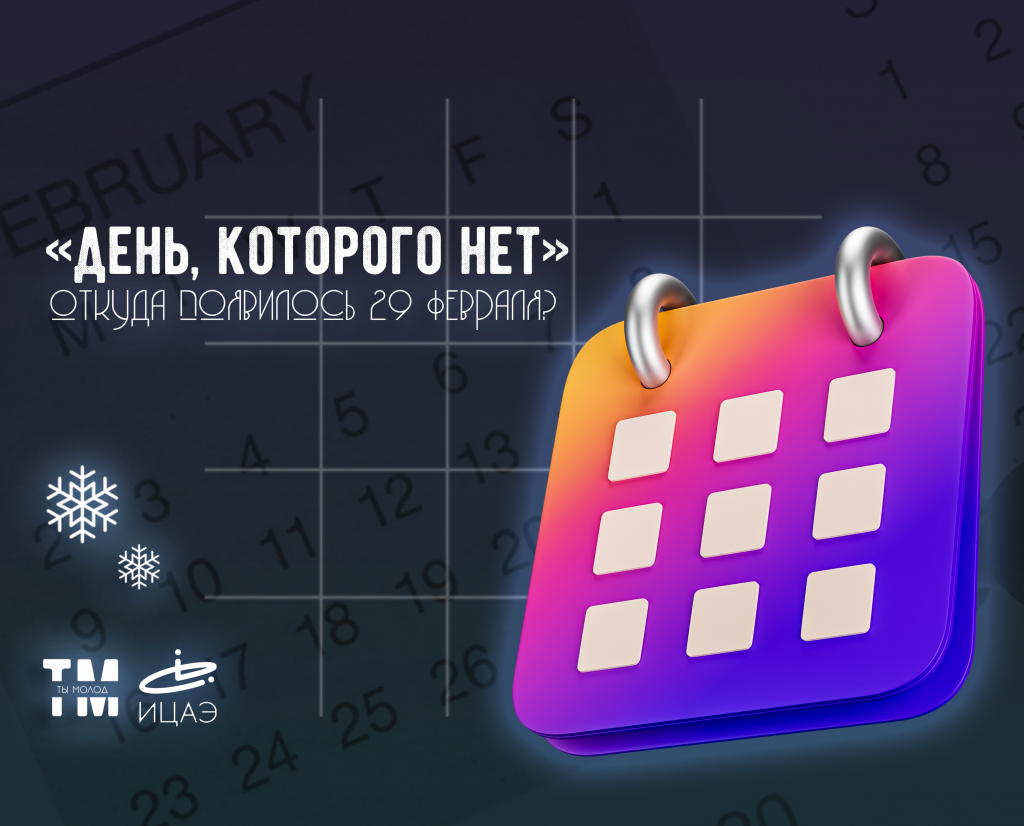 29 февраля.png 29 февраля.png