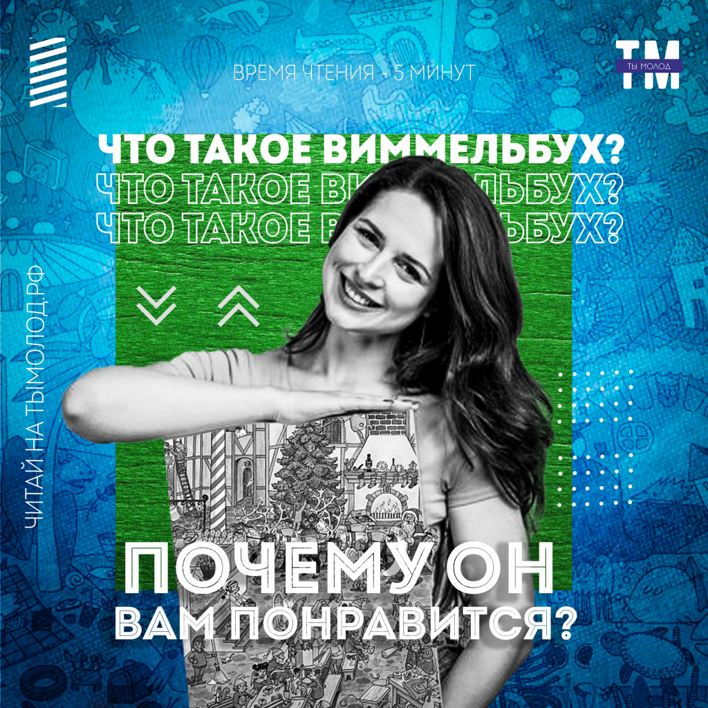 виммельбух.png виммельбух.png