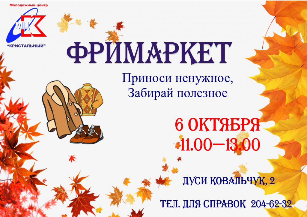 Фримаркет.jpg
