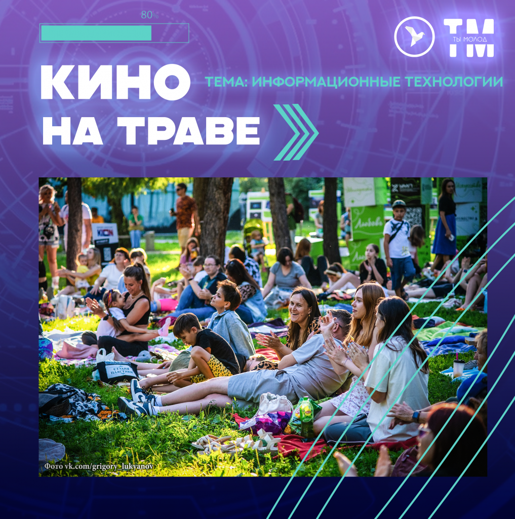 кино на траве2.png кино на траве2.png