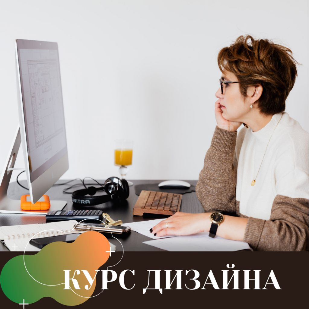 КУРС ДИЗАЙНА.png