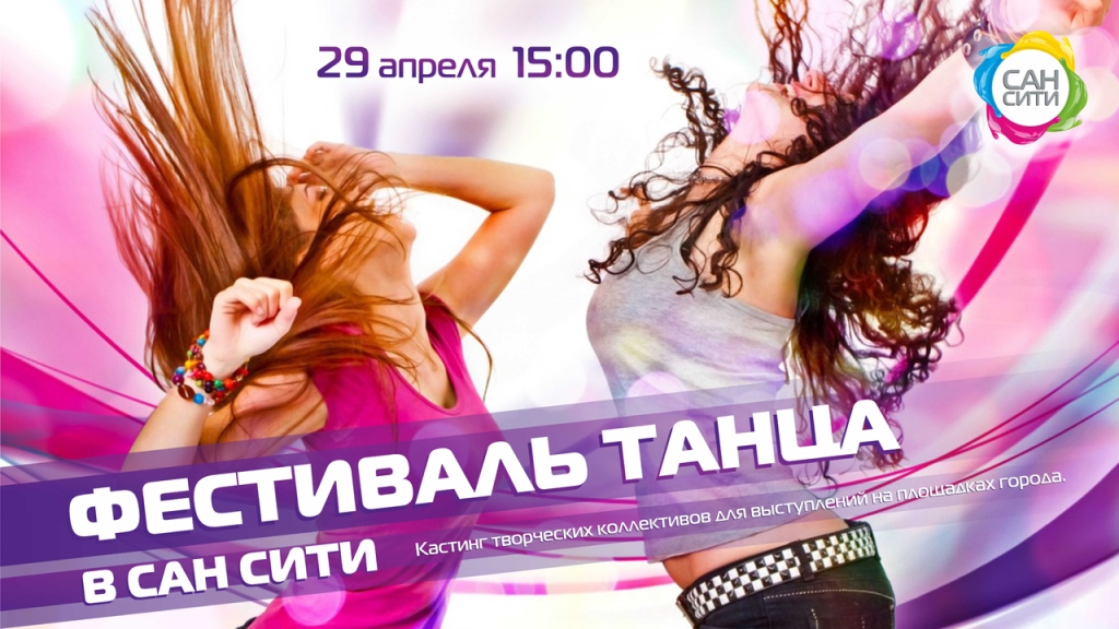 фестиваль танца.jpg