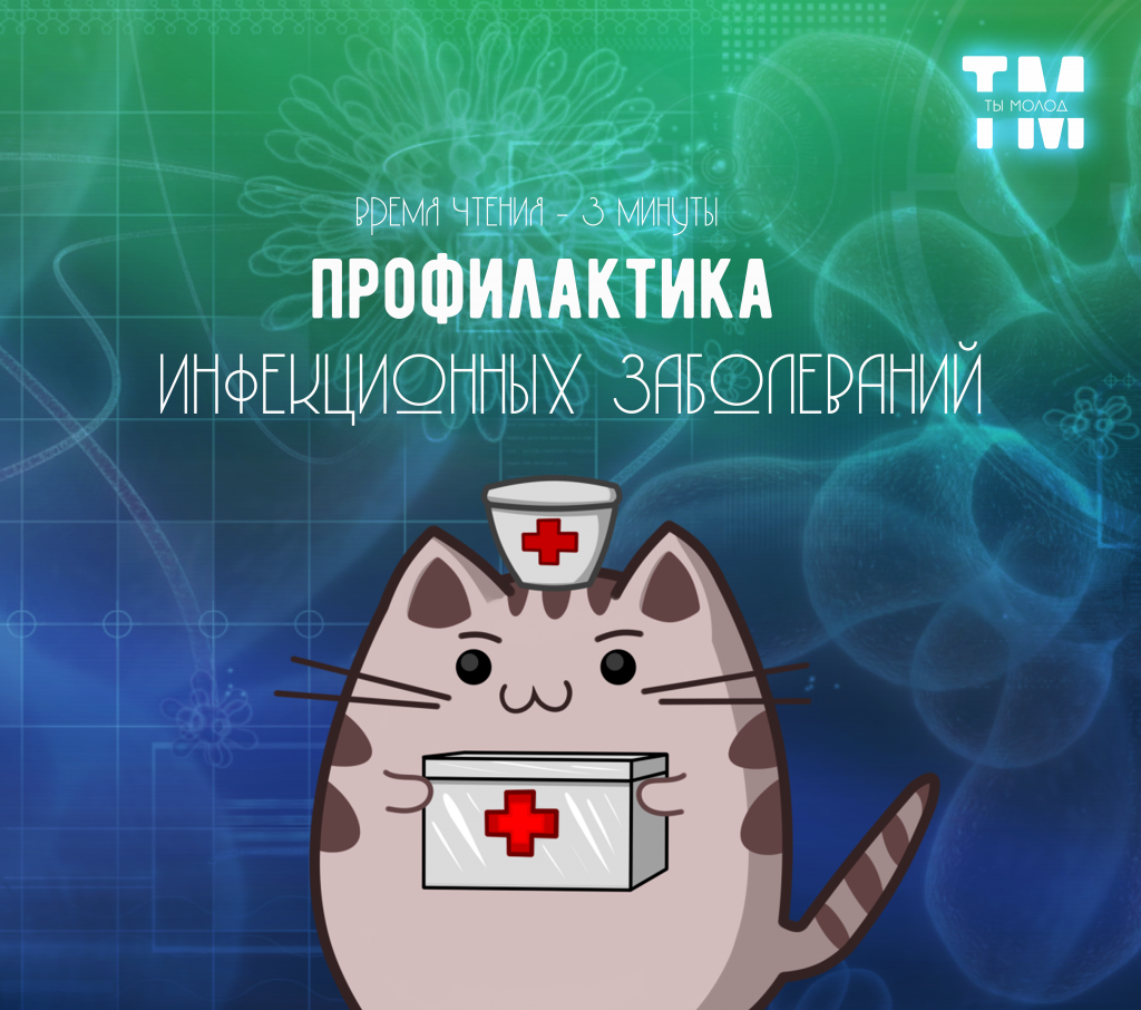 инфекции.png