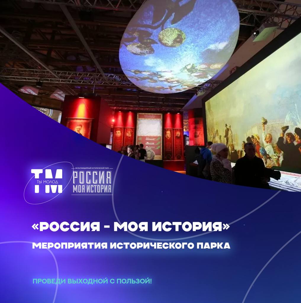 россия моя история.png