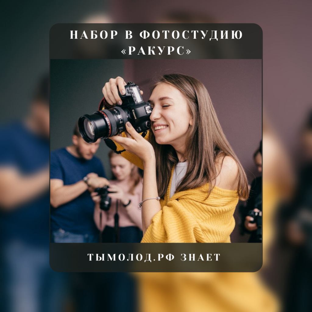 Набор в фотостудию «Ракурс» Набор в фотостудию «Ракурс»
