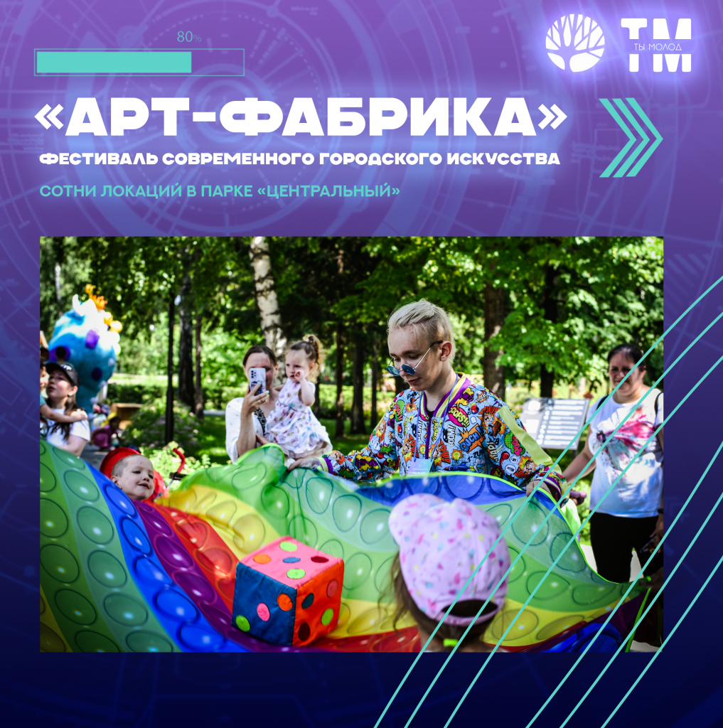 артфабрика.png