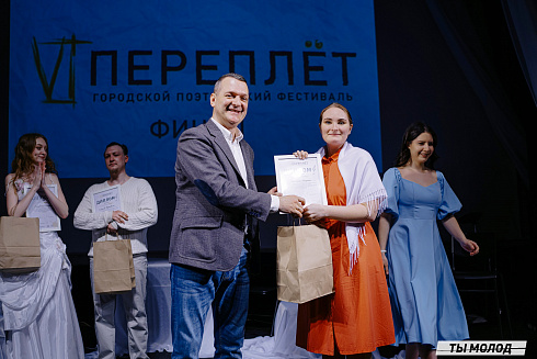 Городской поэтический фестиваль "Переплет" 