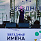 Финал.«Звёздные имена Новосибирска - 2024»