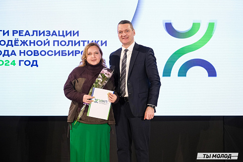Подведение итогов работы Управления молодежной политики мэрии Новосибирска за 2024 год