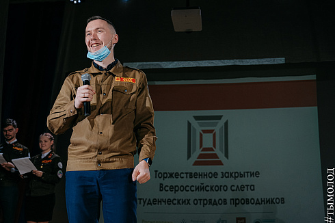 Всероссийский слёт студенческих отрядов проводников