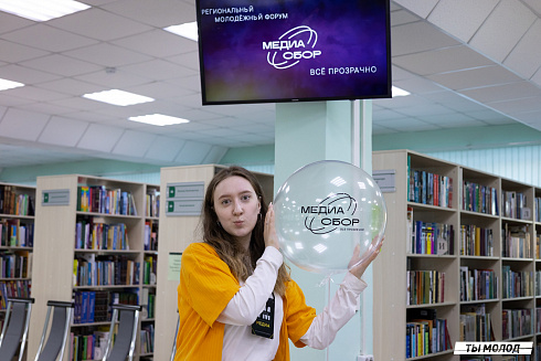 Региональный молодежный форум "Медиасбор" 