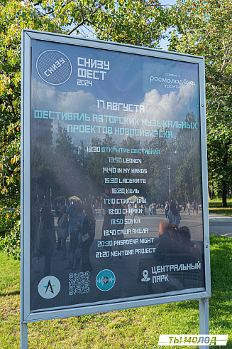 Фестиваль авторской музыки "СНИЗУ ФЕСТ 2024"