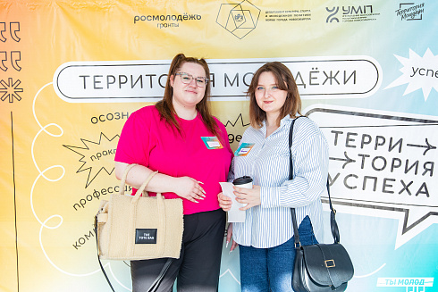 Форум "Территория успеха 2025"