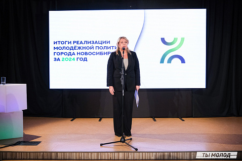 Подведение итогов работы Управления молодежной политики мэрии Новосибирска за 2024 год
