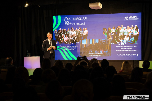 Подведение итогов работы Управления молодежной политики мэрии Новосибирска за 2024 год