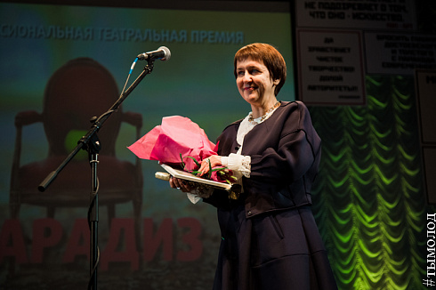 Театральная премия "Парадиз"