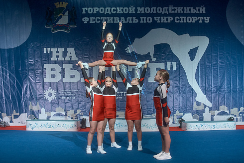 V Городской молодёжный фестиваль по чир спорту «На высоте»!
