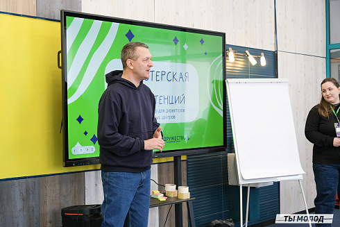 Мастерская компетенций: тренинг-семинар для директоров молодежных центров