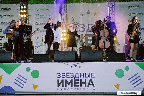 Финал.«Звёздные имена Новосибирска - 2024»