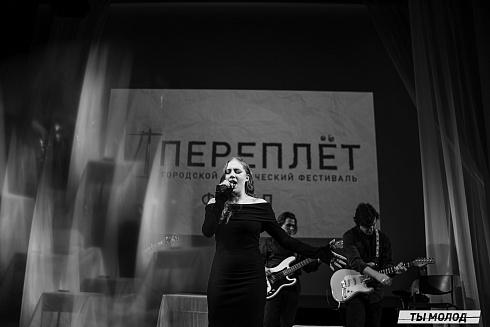 Городской поэтический фестиваль "Переплет" 