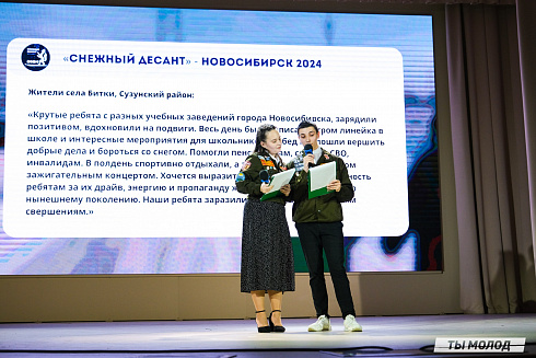 Торжественное закрытие Всероссийской патриотической акции "Снежный десант" 