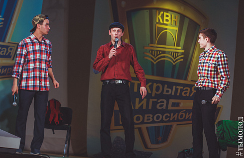 Четвертьфинальная игра Открытой лиги КВН 26 мая  