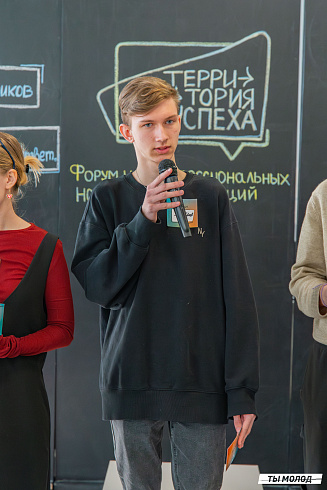Форум "Территория успеха 2025"
