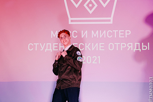 Мисс и Мистер СО 2021